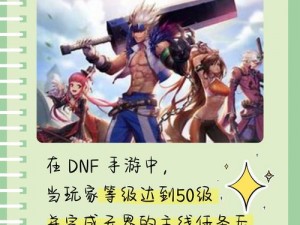 DNF角色次觉醒攻略：完成哪些条件才能成功觉醒？