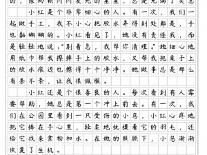 小红玩小华下面 1000 字作文：推荐的作文写作技巧和注意事项