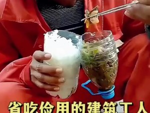 被 9 个建筑工人抬到茶几上的 XX，太震撼了