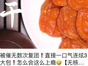 大肉大捧一进一出好爽免费视频：优质选材，传统工艺，口感鲜嫩多汁，美味不可挡