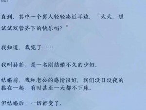 口述实录：我被两个男人躁了一天三次