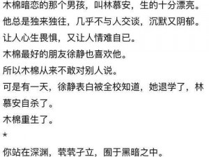 嗯啊 h 在教室里～嗯啊 h 乱小说：一本引人入胜的言情小说，带你体验浪漫的校园爱情故事