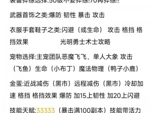 光明勇士符文盘升级攻略及属性技能详解：解锁升级路径，提升符文盘战力