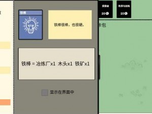 堆叠大陆的铁棒合成之旅：打造工艺的终极指南