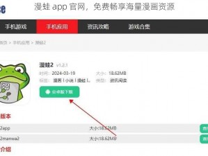 漫蛙 app 官网，免费畅享海量漫画资源