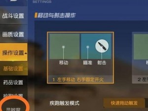 荒野行动精确调整教程：设置与调整技巧全解析