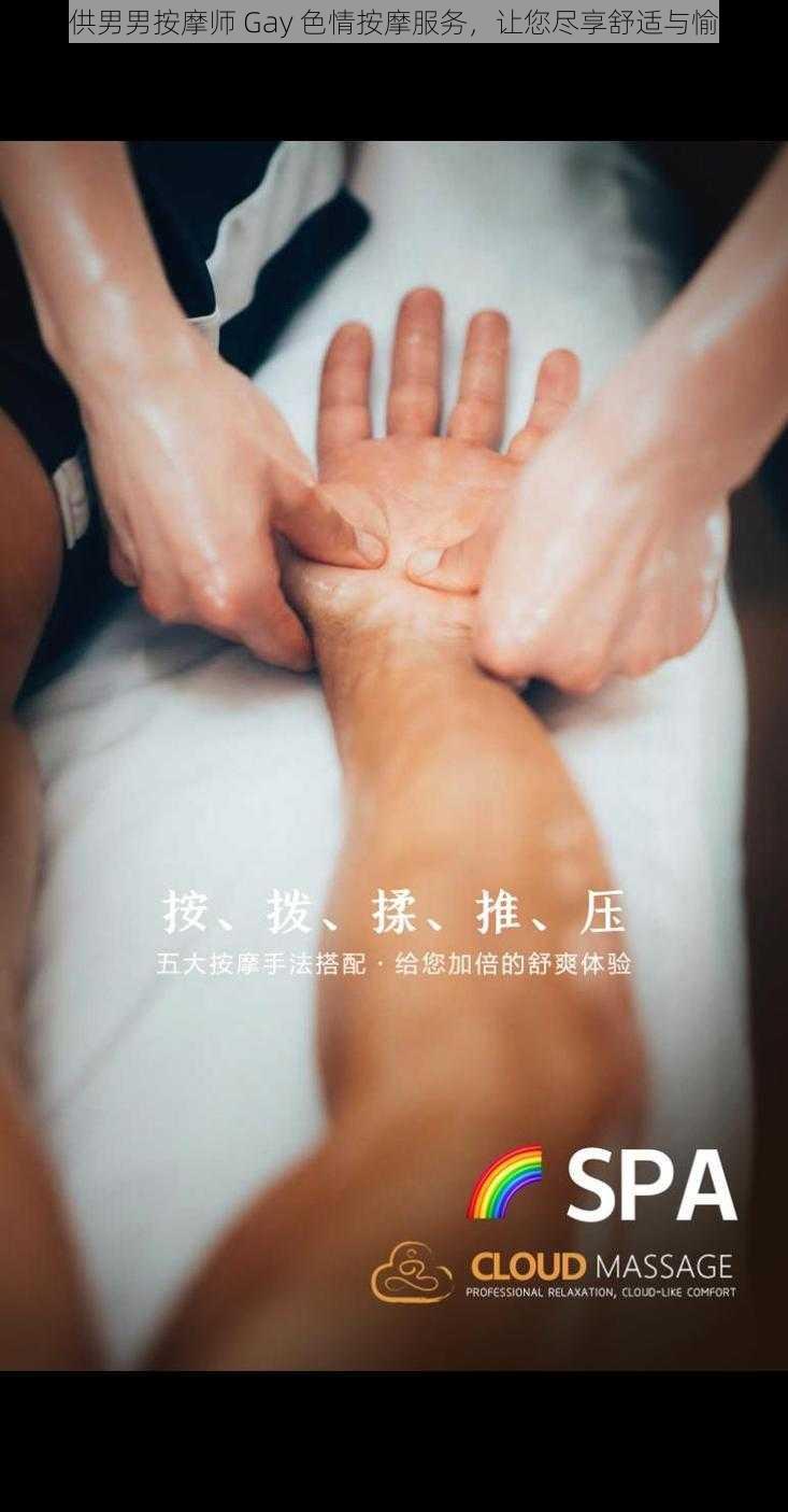 提供男男按摩师 Gay 色情按摩服务，让您尽享舒适与愉悦