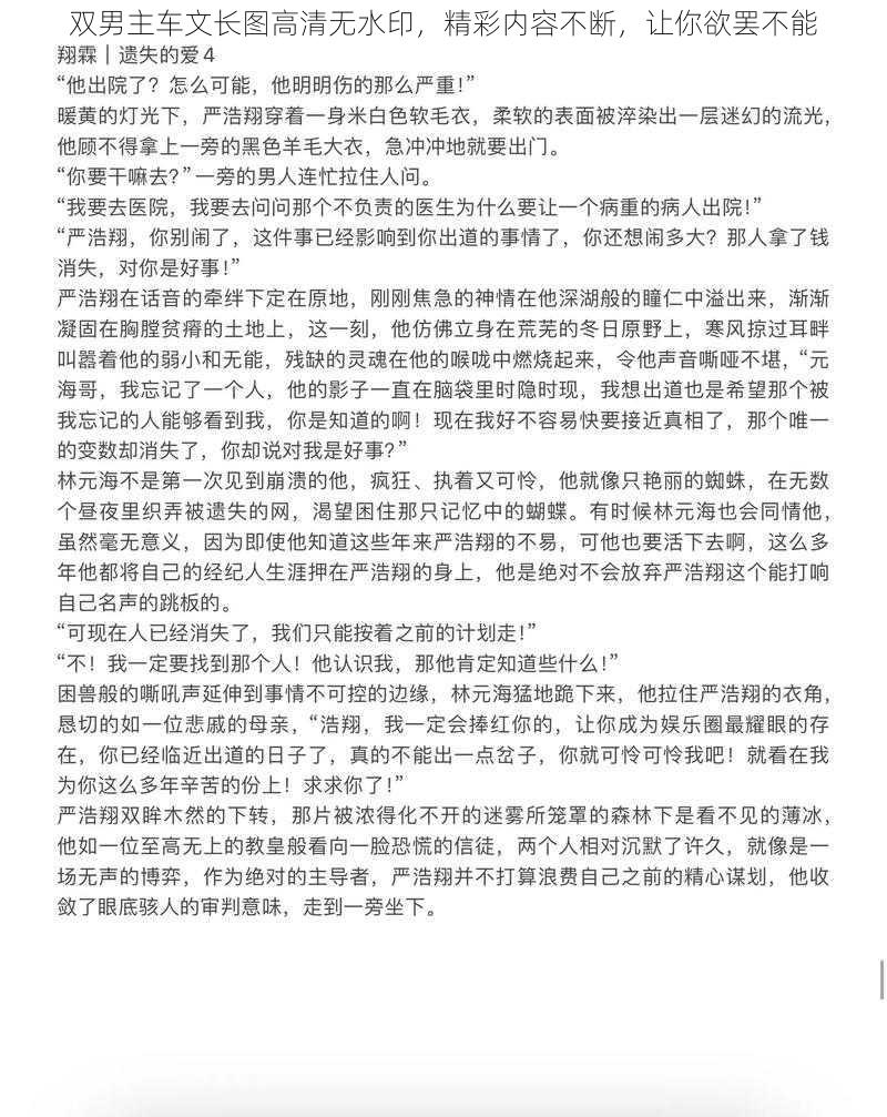 双男主车文长图高清无水印，精彩内容不断，让你欲罢不能