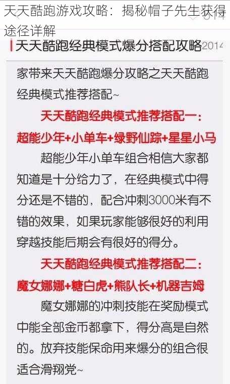 天天酷跑游戏攻略：揭秘帽子先生获得途径详解