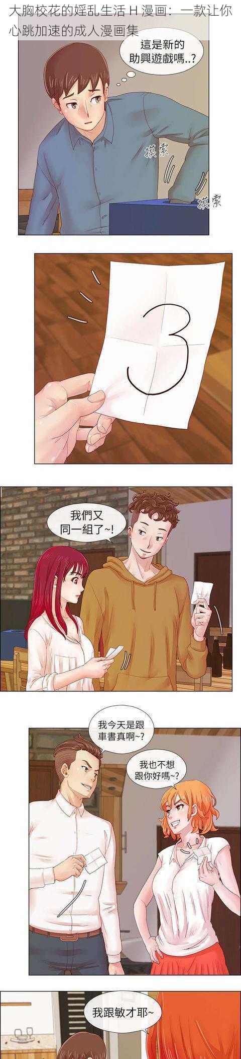 大胸校花的婬乱生活 H 漫画：一款让你心跳加速的成人漫画集