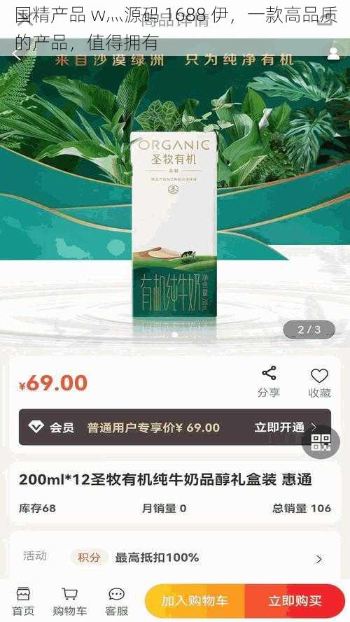 国精产品 w灬源码 1688 伊，一款高品质的产品，值得拥有