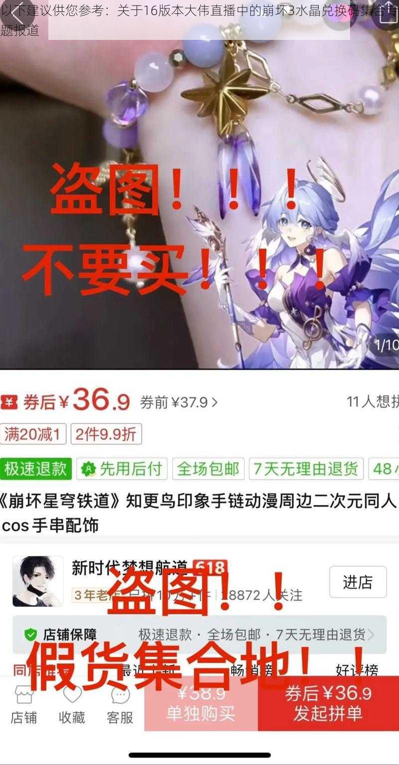 以下建议供您参考：关于16版本大伟直播中的崩坏3水晶兑换码集合专题报道