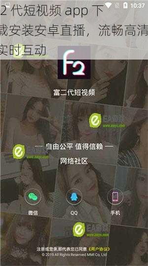 f2 代短视频 app 下载安装安卓直播，流畅高清，实时互动