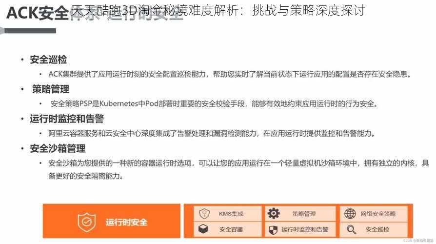 天天酷跑3D淘金秘境难度解析：挑战与策略深度探讨