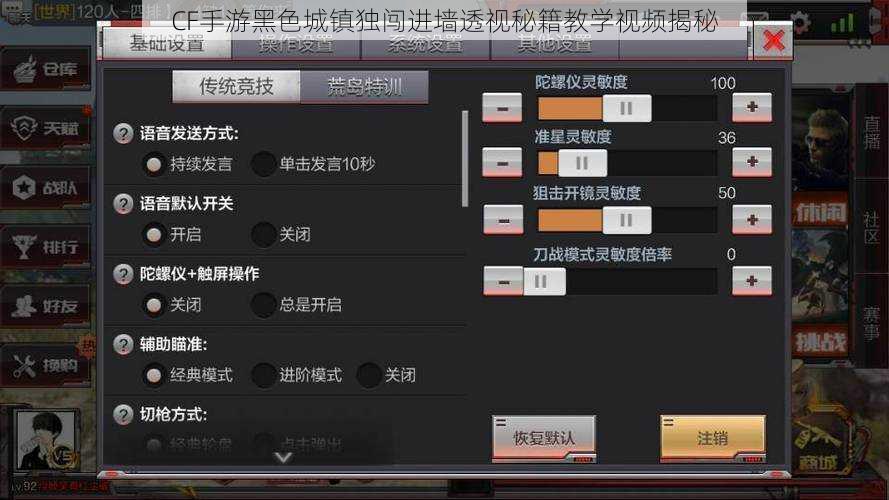 CF手游黑色城镇独闯进墙透视秘籍教学视频揭秘