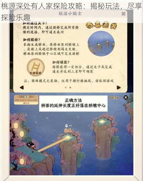 桃源深处有人家探险攻略：揭秘玩法，尽享探险乐趣