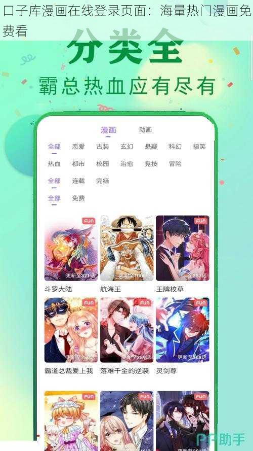 口子库漫画在线登录页面：海量热门漫画免费看