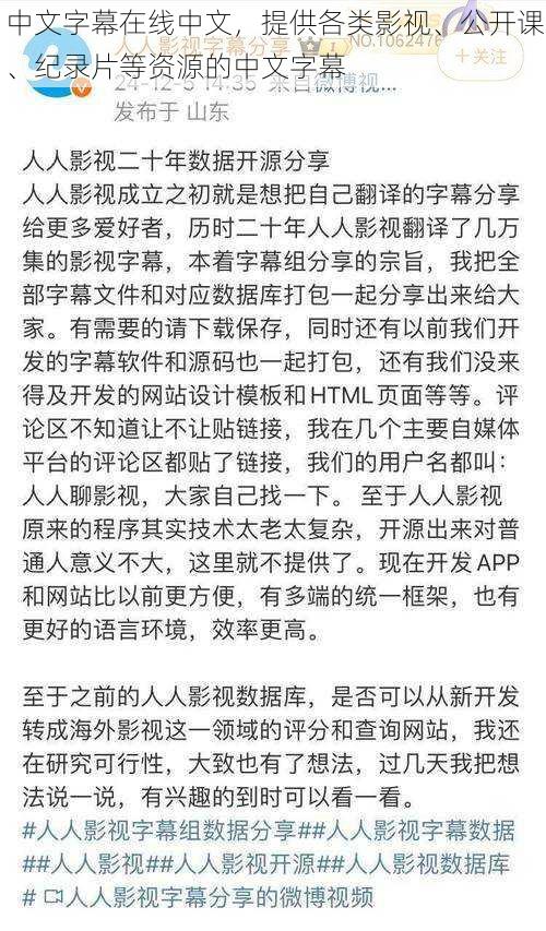 中文字幕在线中文，提供各类影视、公开课、纪录片等资源的中文字幕