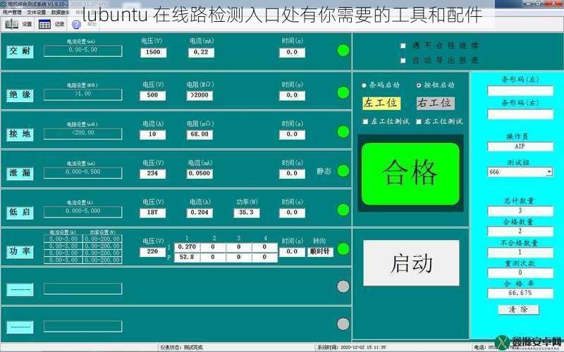 lubuntu 在线路检测入口处有你需要的工具和配件