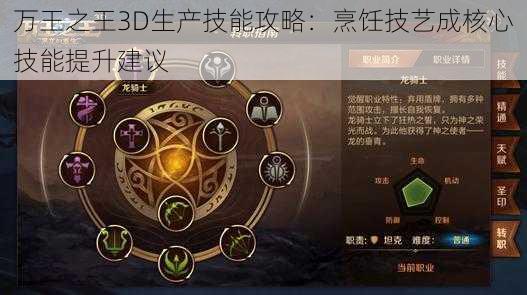 万王之王3D生产技能攻略：烹饪技艺成核心技能提升建议