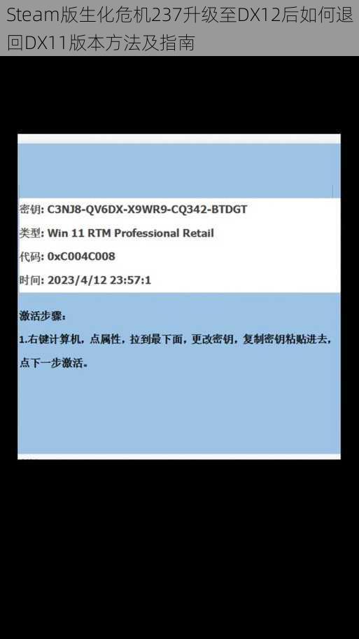 Steam版生化危机237升级至DX12后如何退回DX11版本方法及指南