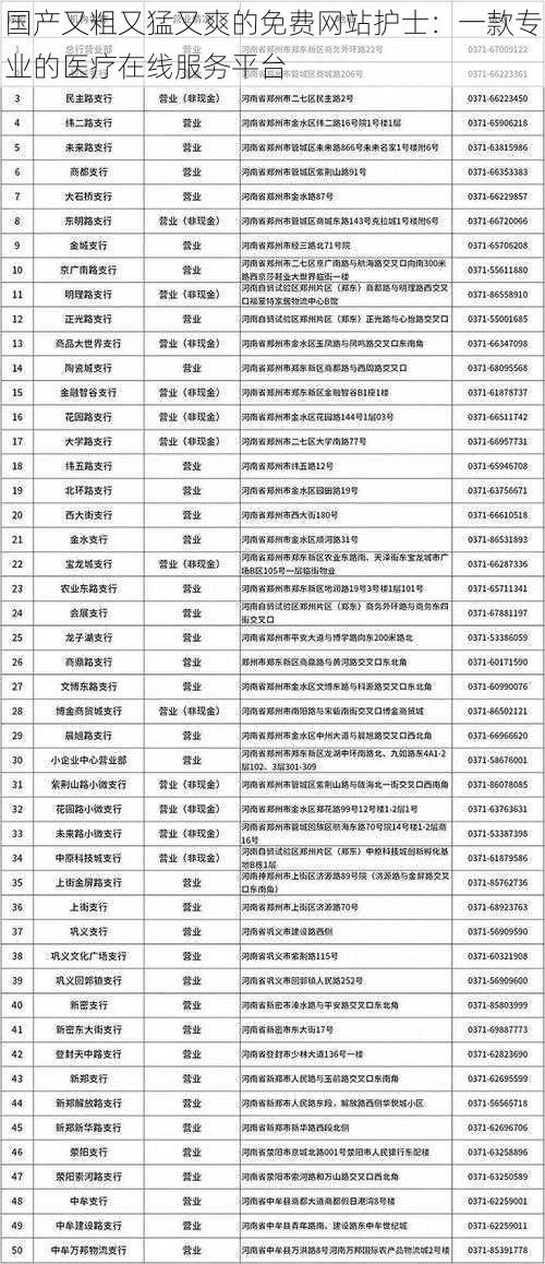 国产又粗又猛又爽的免费网站护士：一款专业的医疗在线服务平台