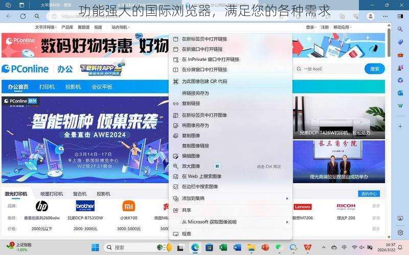 功能强大的国际浏览器，满足您的各种需求