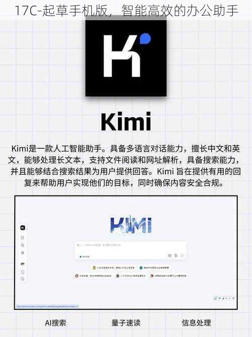 17C-起草手机版，智能高效的办公助手