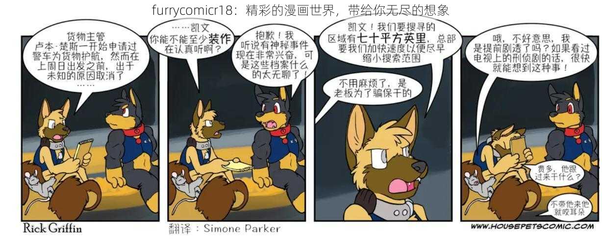 furrycomicr18：精彩的漫画世界，带给你无尽的想象