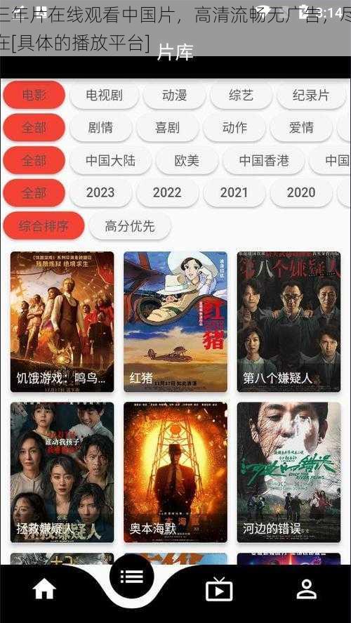 三年片在线观看中国片，高清流畅无广告，尽在[具体的播放平台]