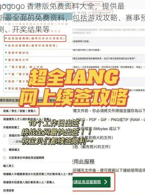 gogogo 香港版免费资料大全，提供最新最全面的免费资料，包括游戏攻略、赛事预测、开奖结果等