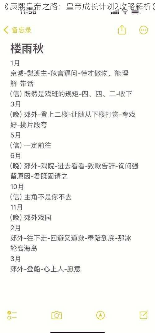 《康熙皇帝之路：皇帝成长计划2攻略解析》