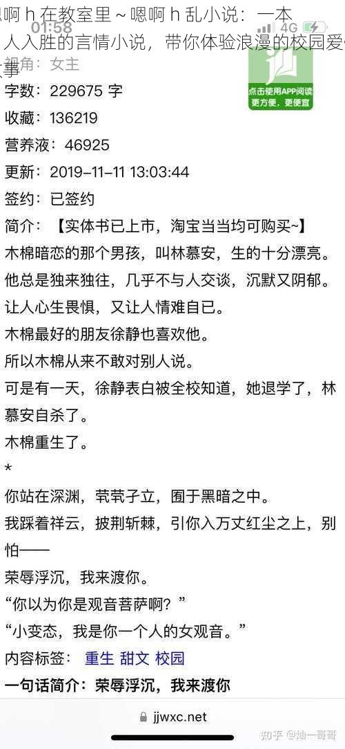 嗯啊 h 在教室里～嗯啊 h 乱小说：一本引人入胜的言情小说，带你体验浪漫的校园爱情故事