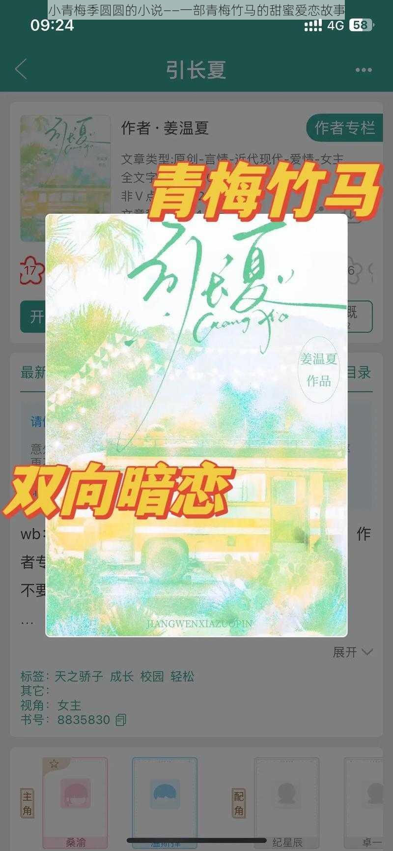 小青梅季圆圆的小说——一部青梅竹马的甜蜜爱恋故事