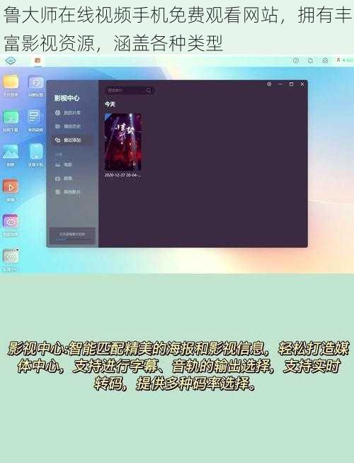 鲁大师在线视频手机免费观看网站，拥有丰富影视资源，涵盖各种类型