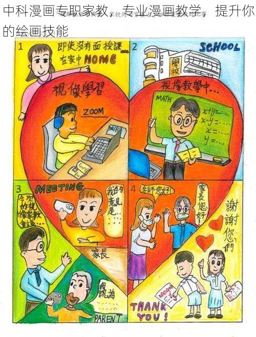 中科漫画专职家教，专业漫画教学，提升你的绘画技能