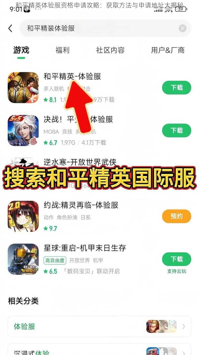 和平精英体验服资格申请攻略：获取方法与申请地址大揭秘