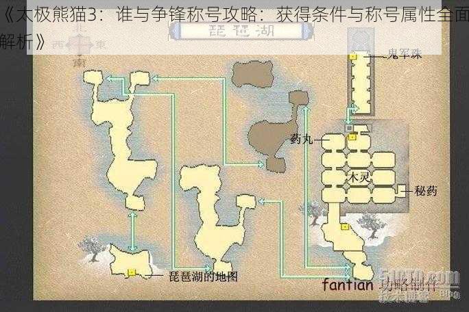 《太极熊猫3：谁与争锋称号攻略：获得条件与称号属性全面解析》