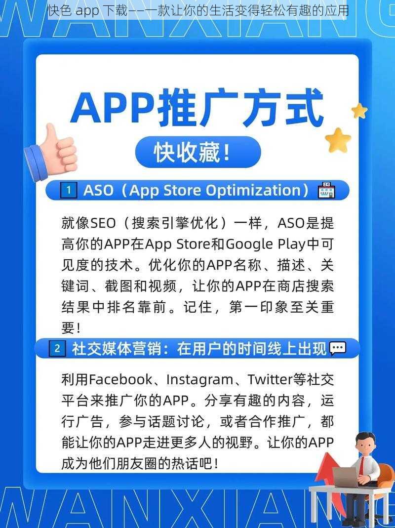 快色 app 下载——一款让你的生活变得轻松有趣的应用