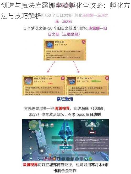 创造与魔法库露娜坐骑孵化全攻略：孵化方法与技巧解析