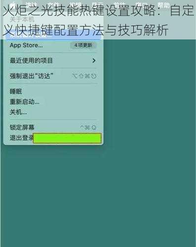 火炬之光技能热键设置攻略：自定义快捷键配置方法与技巧解析