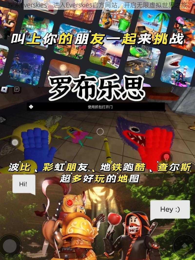 探索Everskies：进入Everskies官方网站，开启无限虚拟世界之旅