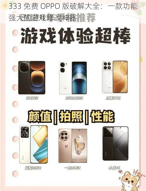 333 免费 OPPO 版破解大全：一款功能强大的游戏修改神器