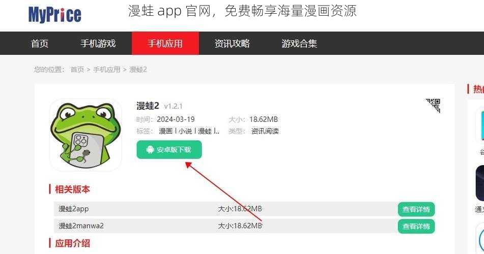 漫蛙 app 官网，免费畅享海量漫画资源