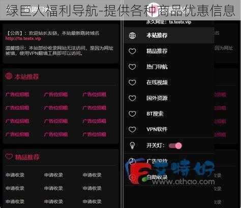 绿巨人福利导航-提供各种商品优惠信息