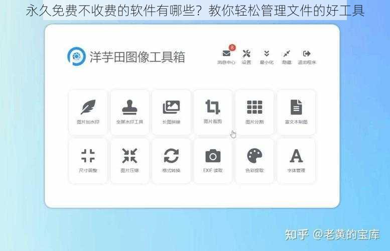 永久免费不收费的软件有哪些？教你轻松管理文件的好工具