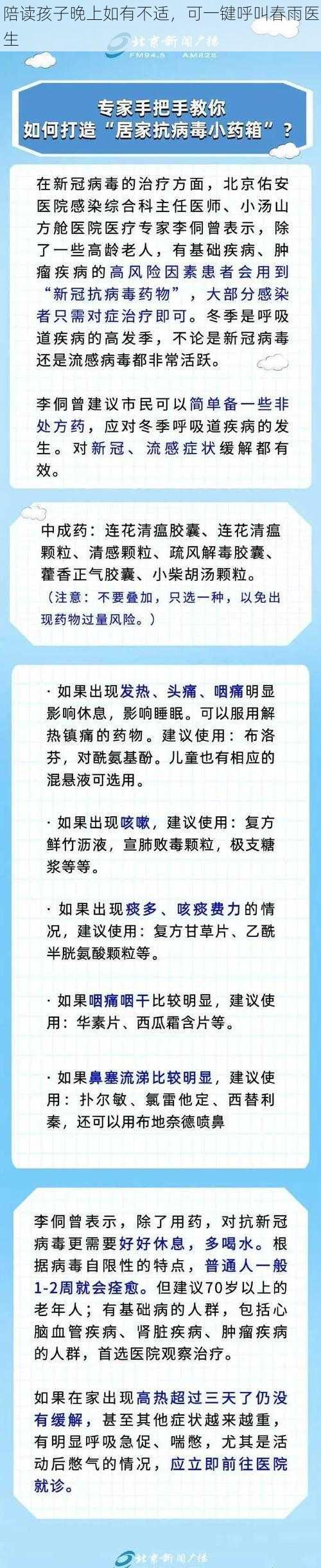 陪读孩子晚上如有不适，可一键呼叫春雨医生