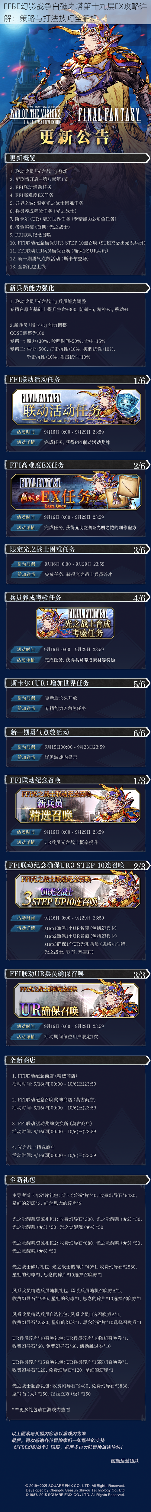 FFBE幻影战争白磁之塔第十九层EX攻略详解：策略与打法技巧全解析