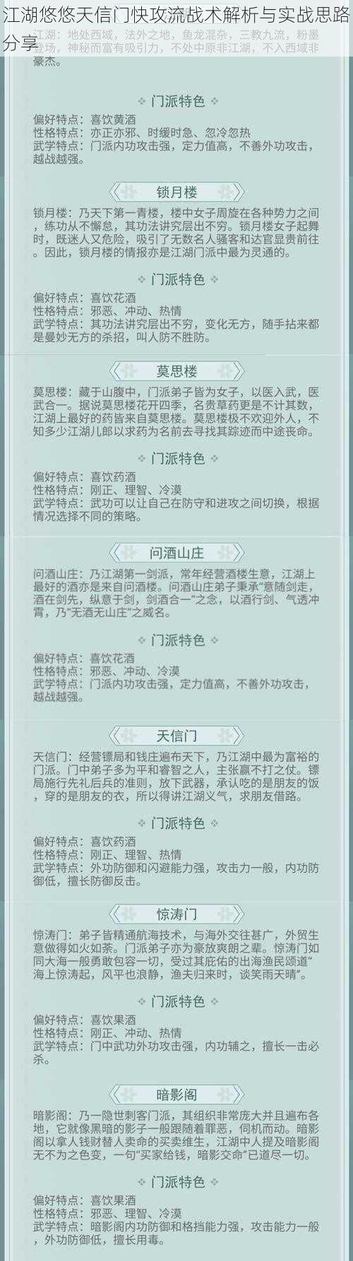 江湖悠悠天信门快攻流战术解析与实战思路分享