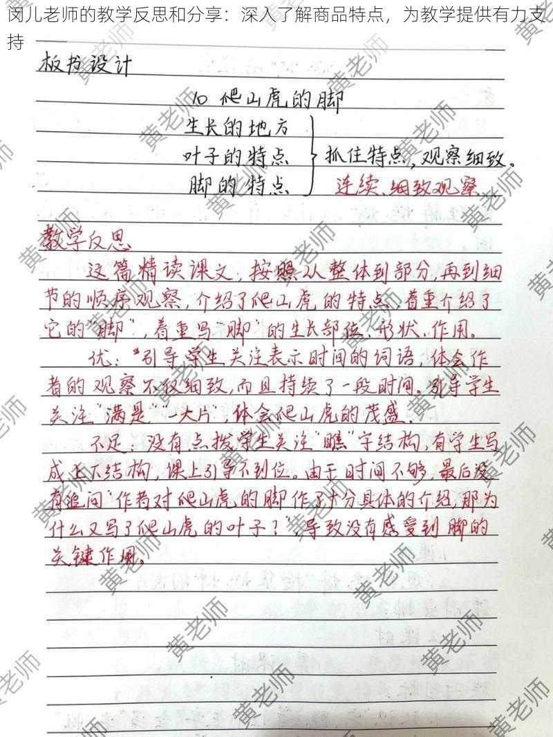 闵儿老师的教学反思和分享：深入了解商品特点，为教学提供有力支持